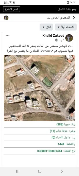 ارض للبيع 400م جريبا
