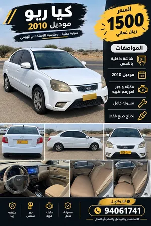 Used Kia Rio in Al Batinah