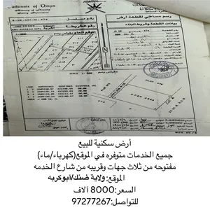 أرض سكنية للبيع