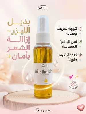 زيت بديل الليزر الطبيعي من براند ام السعود الحل الأمن والفعال لتقليل نمو الشعر