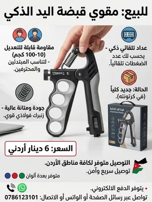 مقوي قبضه اليد (هاند جريب) مكبس رياضي