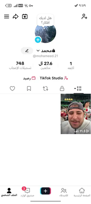 حساب تيك توك للبيع