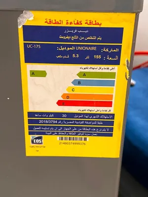 ديب فريزر دى فروست يونيون اير 155 لتر