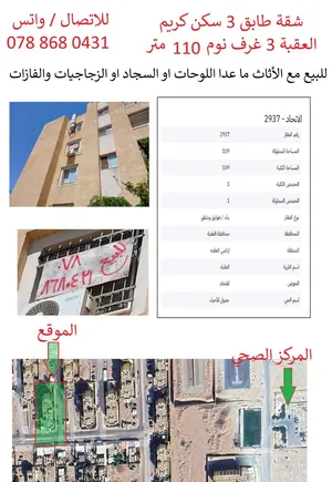 شقة طابق 3 في منطقة الشامية للبيع