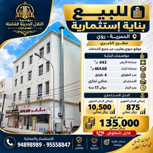 بنايه للبيع منطقه الحمريه روي