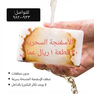 magic sponge الاسفنجة السحرية او العجيبة