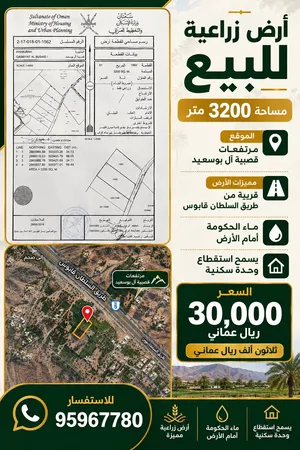 أرض زراعية للبيع 3200 متر قابل للتفاوض