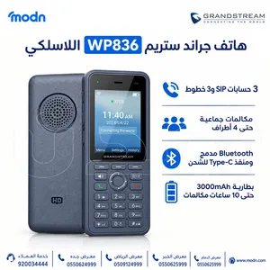 هاتف جراند ستريم WP836 اللاسلكي  حرية أكبر في الاتصال