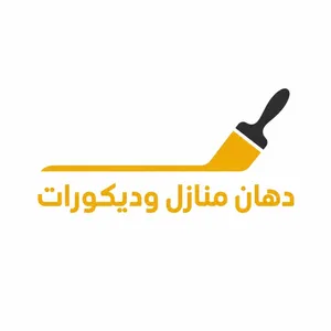 دهين منازل وفلل وعزل الرطوبه