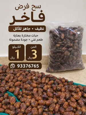 سح فرض للبيع