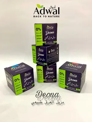 مزيل العرق ومرهم آلام المفاصيل طبيعية
