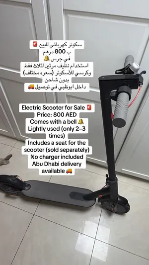 سكوتر كهربائي
