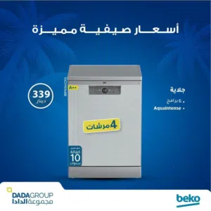 جلايه بيكو 4 مرشات الشكل الجديد 2023