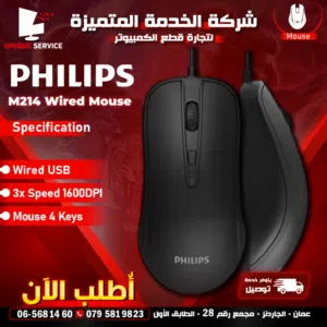 ماوس مكتبي فيليبس Philips M214 Wired Office Mouse