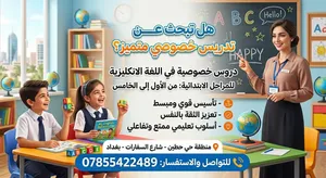تدريس خصوصي لمادة اللغة الانجليزيةEnglish Language  Private Lessons
