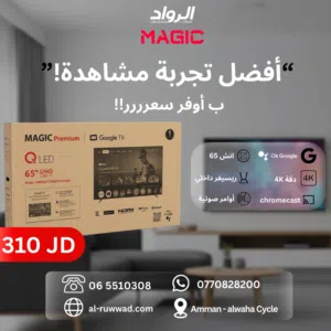 شاشة ماجيك بريميوم 65 بوصة QLED 4K موديل MGP65DT24QSBT2  Magic Premium 65 Google TV