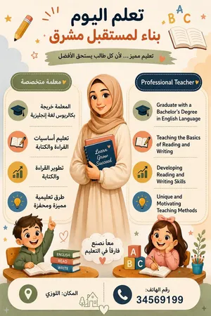 معلمة لغة انجلينزية في اللوزي