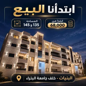شقة في البنيات طابق اول مميز بتشطيب فخم خلف جامعة البتراء