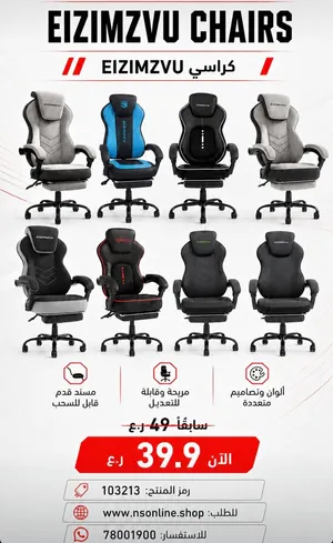 كراسي للبيع
