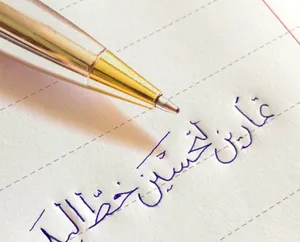 تعليم الخط العربي