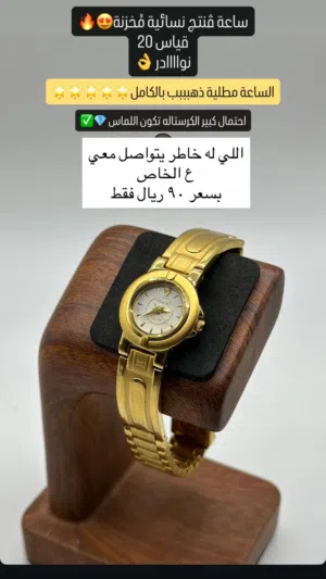 ساعة فنتج من النوادر مطلية ذهب بالكامل مقاس 20