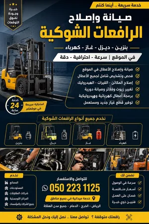 اصلاح رافعات وصيانة معدات ثقيلة فوركلفت ديزل بنزين
