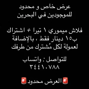 عرض خاص - اشتراك + فلاش