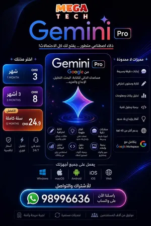 اشتراك Gemini Pro قوة الاداء وابداع الذكاء الاصطناعي وعلى بريدك الخاص بافضل سعر جيميناي برو