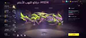 اعلان عن حساب فري فاير يوجد فيه قبضه نادره و البروفسور وبندقيه ايفو الشودجن الطويل والحساب لقب 5 سنو