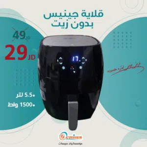 قلاية هوائية GENIUS الاصلية 2026 امتياز ألماني كفاله سنه