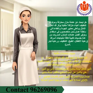 خادمات من جميع الجنسيات  ضمان واستبدال 6 أشهر Housemaids of All Nationalities  6-Month Replacement
