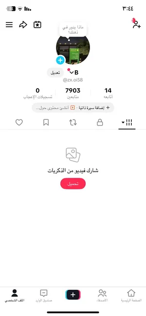 حساب تيك توك