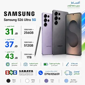 Samsung Galaxy S26 Ultra 256 GB in Amman