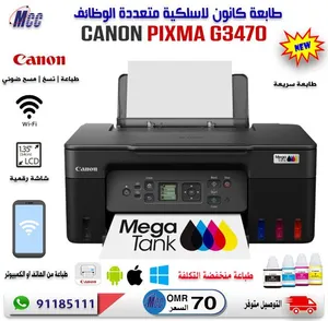عرض .. طابعة كانون جديدة لاسلكية متعددة الوظائف Canon PIXMA G3470 Wireless MegaTank