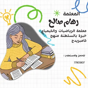 معلمة مواد علمية