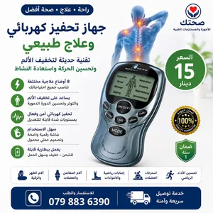 جهاز المساج والعلاج الطبيعي بالنبضات الكهربائية (TENS/EMS) – برامج متعددة لتخفيف الألم Digital Thera