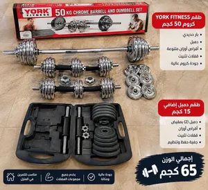 طقم أوزان للتمارين