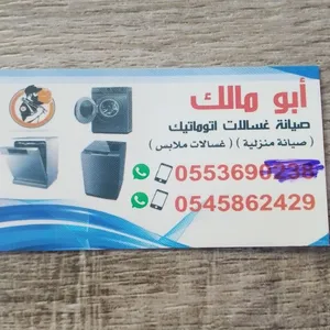 مهندس غسالات تماتيك مكه المكرمة