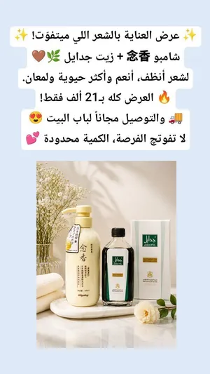 عــرض واااو للشعر  ميتفوّت  شعرچ يتساقط ضعيف خفيف وفاقد حيويته هذا العرض معمول حتى تهتمين بشعرچ من