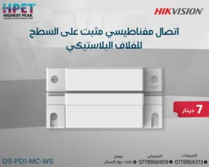مفتاح مغناطيسي للتركيب السطحي DS-PD1-MC-WS من Hikvision حل مثالي لمراقبة فتح وإغلاق الأبواب
