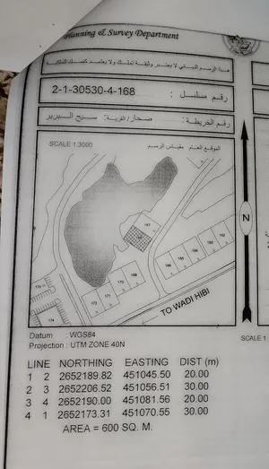 أرض للبيع  سيح البرير