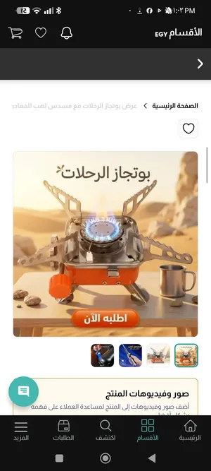 بتوجاز السفر