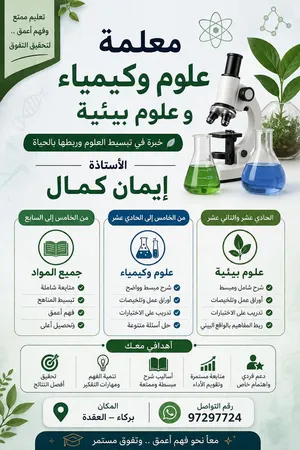 معلمه علوم وكيمياء