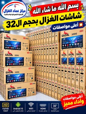 شاشة  GAZAL GTV – 32DQ  حجم 32  إنش – إصدار NEW 2026 اقل سعر بالمملكة