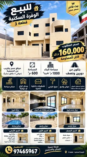 600 m2 More than 6 bedrooms Townhouse for Sale in Al Ahmadi Wafra residential