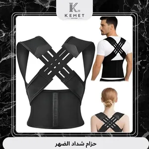 حزام شداد للظهر