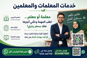 معلمه او معلم. نساعدك بإنجاز مهامك