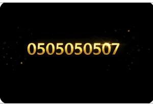 رقم مميز للبيع.. Business Booster Number VIP Signature Number  Own a Premium Number Today!