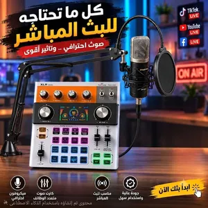 كرت صوت عالي جودة مع مايكروفون إحترافي للبث مباشر وتسجيل إحترافي