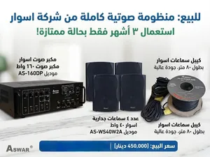 منظومة صوتية متكاملة من شركة اسوار